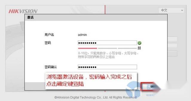 海康网络摄像头激活教程
