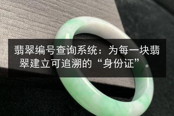 查翡翠的编号查询系统缩略图