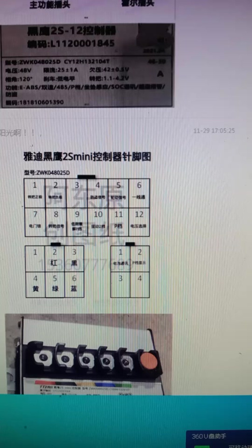 台铃防盗器接线截图