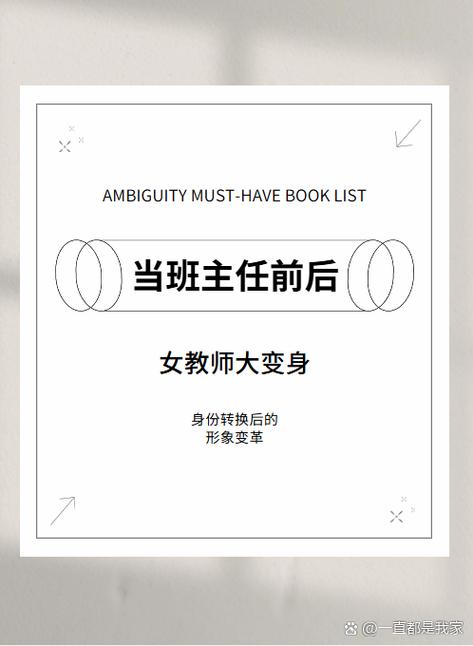 男孩子变成女班主任