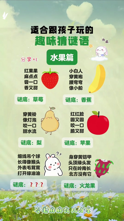 8一12岁最简单谜语水果