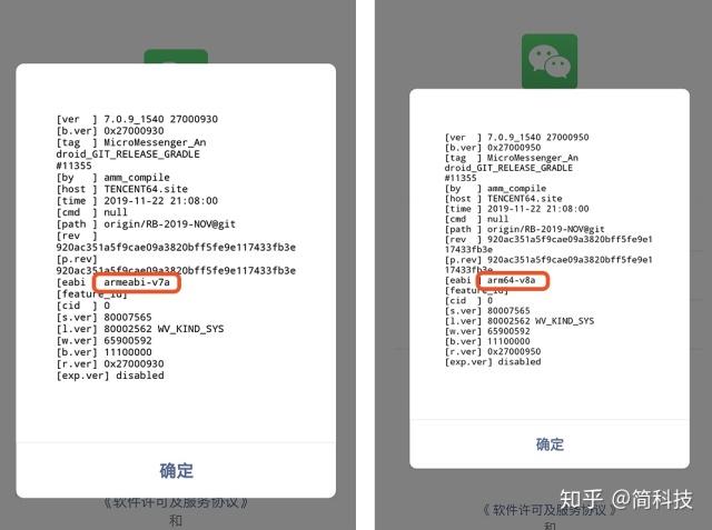 微信32位截图
