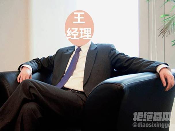 白经理