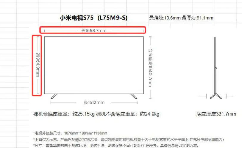 75寸电视机嵌入安装预留尺寸图标