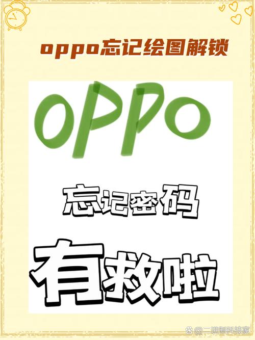 oppo手机绘图解锁忘了怎么解开