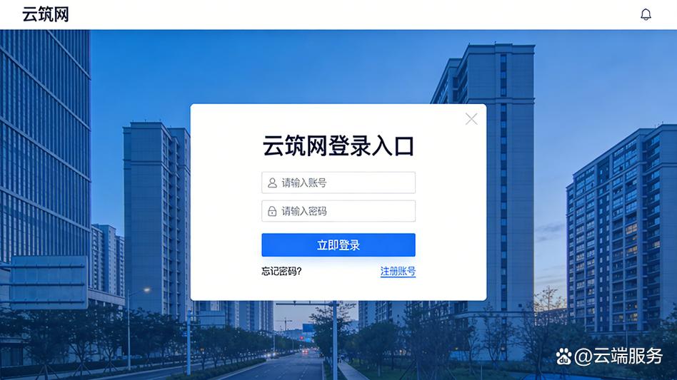 云筑网登录入口