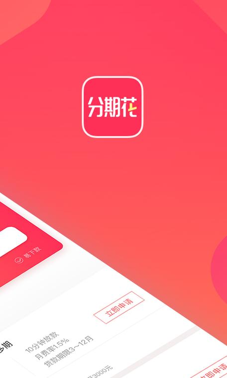 分期花贷款