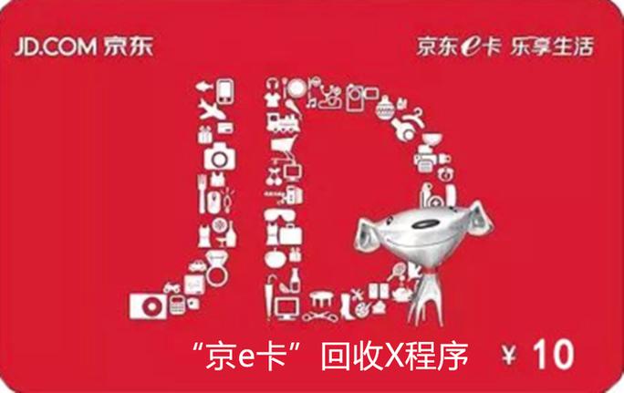 怎么查京东e卡谁绑定过截图