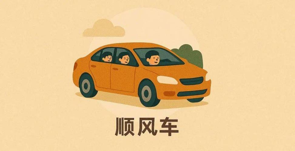 跨城顺风车哪个平台最好接单缩略图