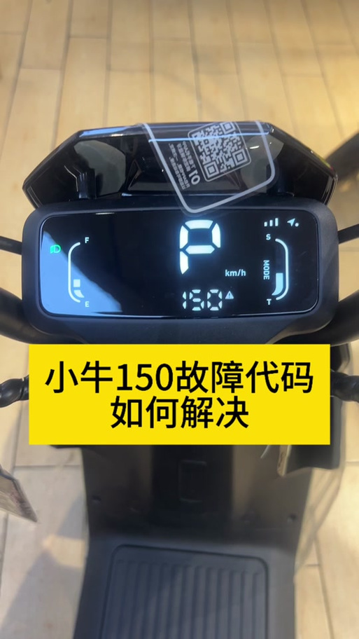 小牛电瓶车启动不了怎么回事