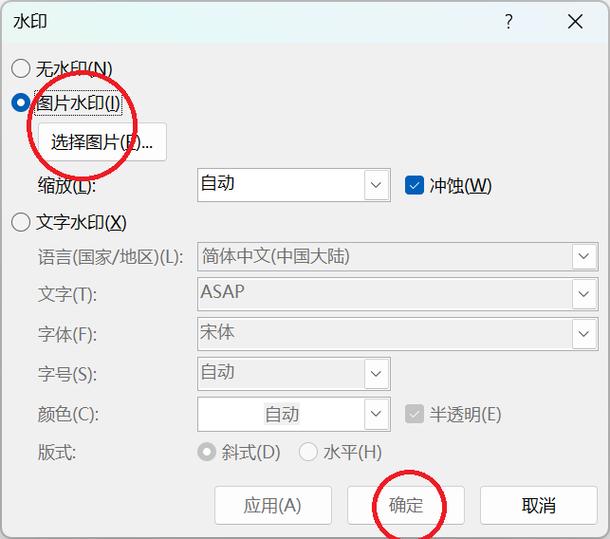 word给图片加水印的方法