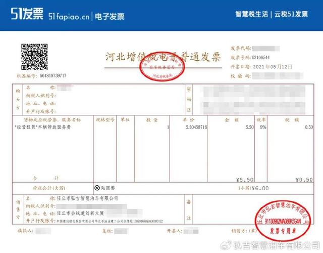 支付宝停车费发票