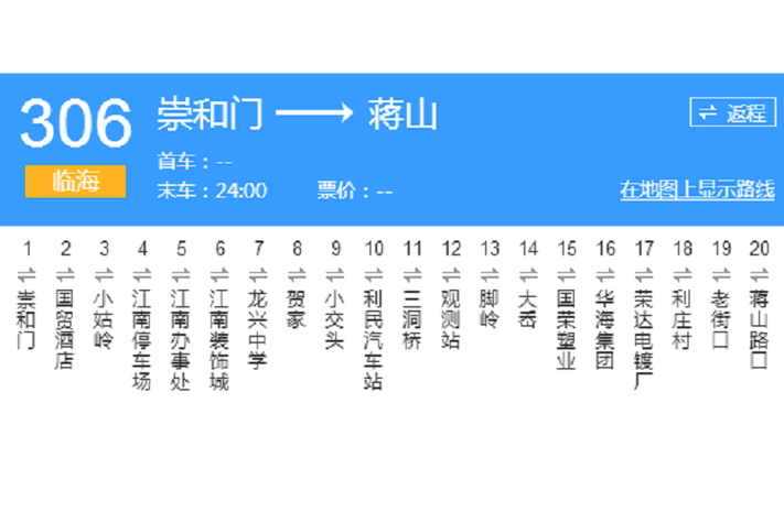 临海实时公交查询缩略图