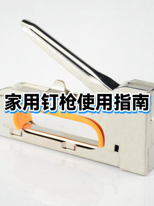 钉枪的使用方法缩略图