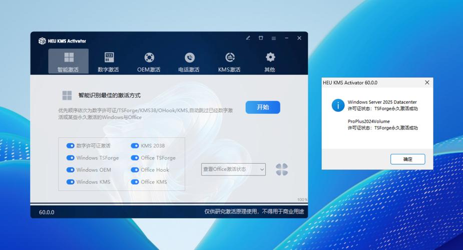 win7旗舰版激活软件