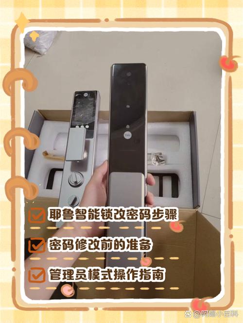 耶鲁锁改密码截图