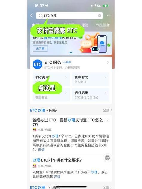 建行etc储蓄卡换成信用卡缩略图