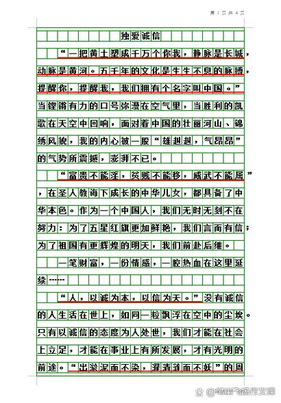 高考作文诚信满分作文图标