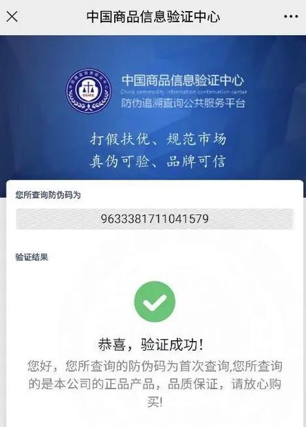 全国315防伪查询官网