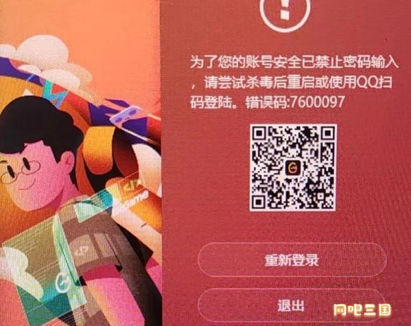 wegame一直显示正在验证账号和密码截图