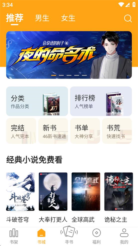 笔趣看书阁APP缩略图