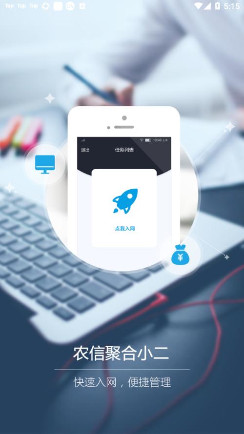 河南农信聚合小二app