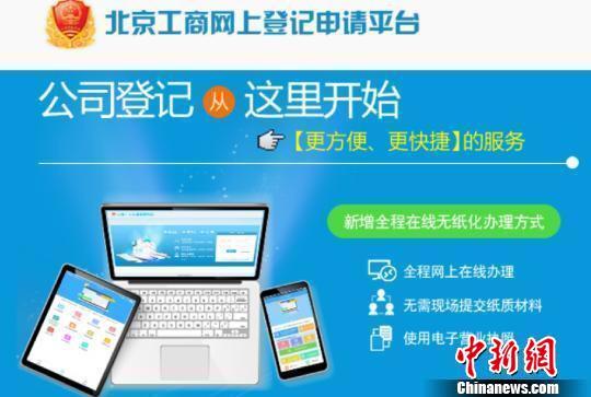 北京企业登记e窗口