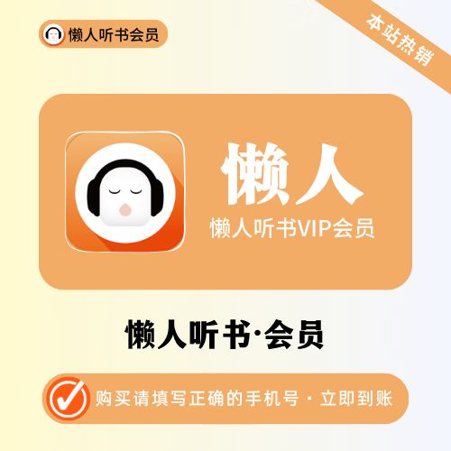 懒人听书会员怎么退