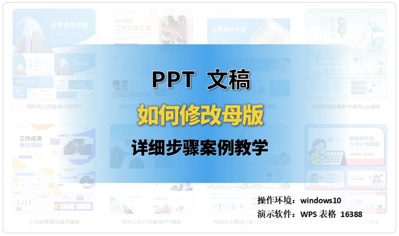 ppt编辑