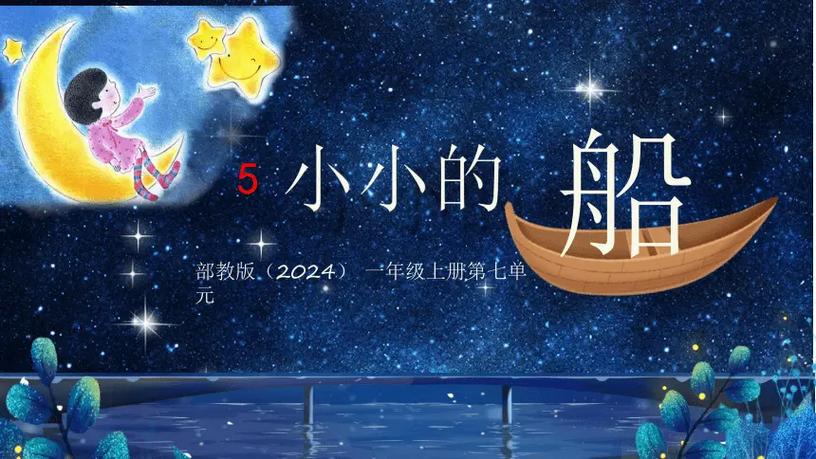 我在小小的船里坐仿写