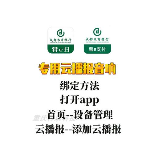 成都农商蓉e支付