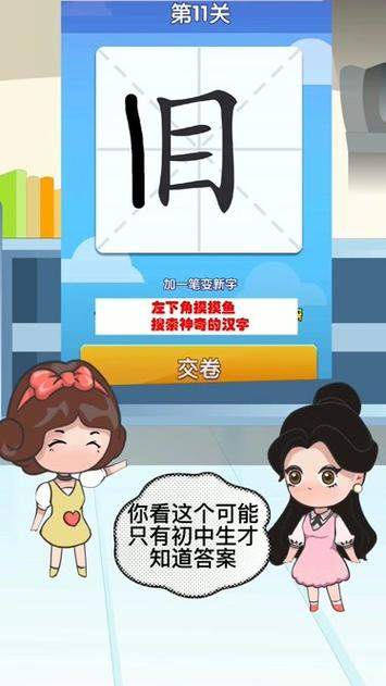 目字加一笔能变成什么字