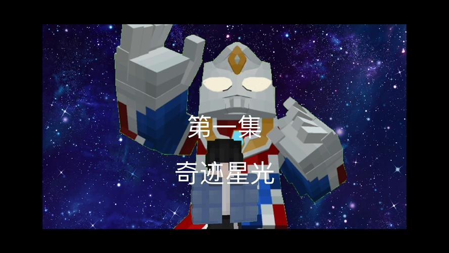 戴拿奥特曼第01集