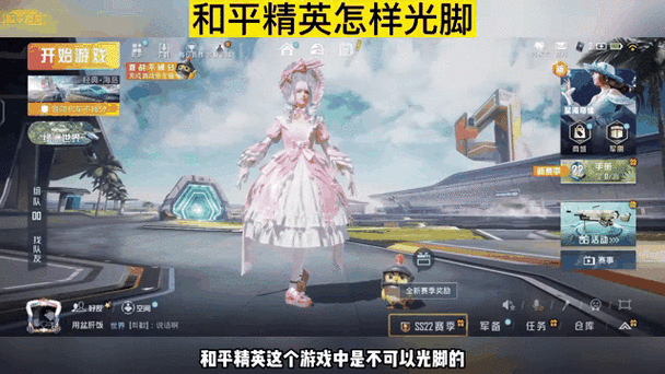 和平精英光脚的套装