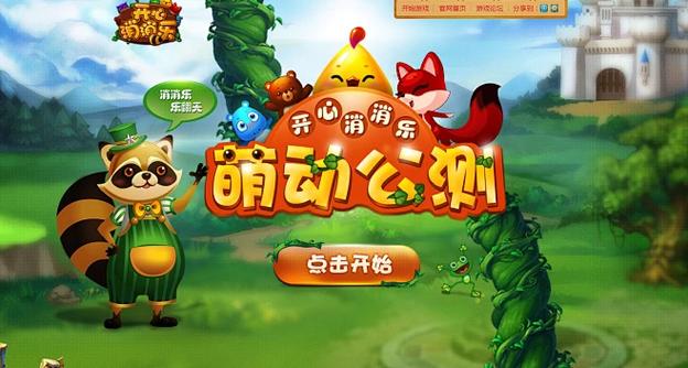 微信开心消消乐下载截图