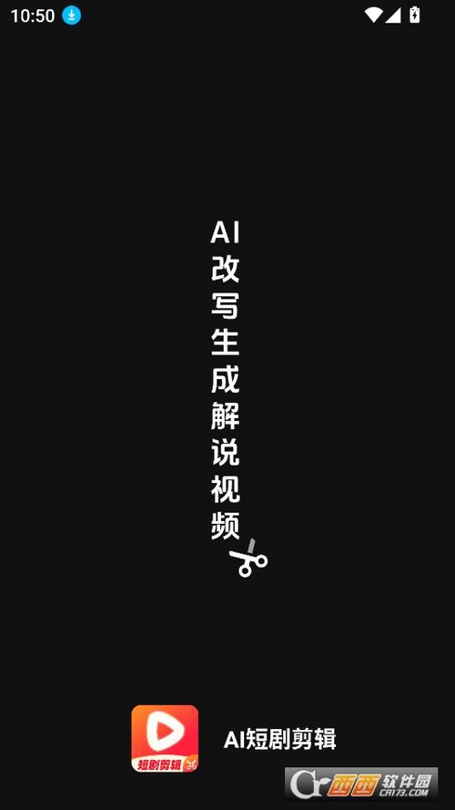 免费AI短剧制作软件缩略图