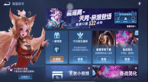 掌上王者荣耀助手官网缩略图