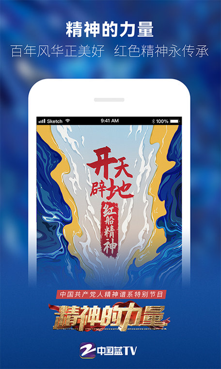 中国蓝TV下载