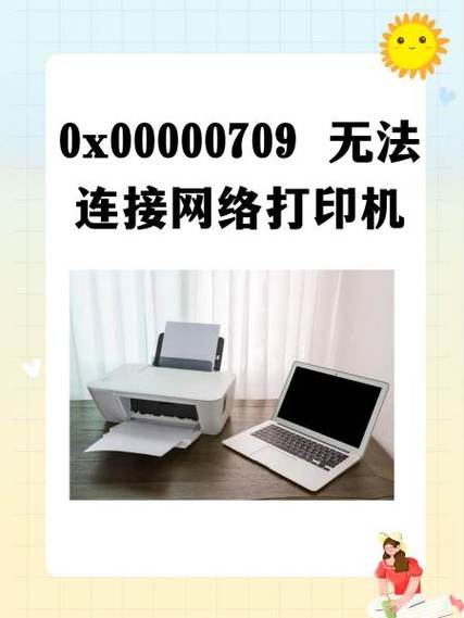 wifi打印机无法连接截图