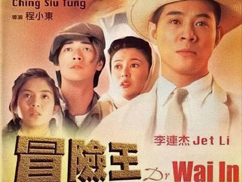 《冒险王》电影在线观看