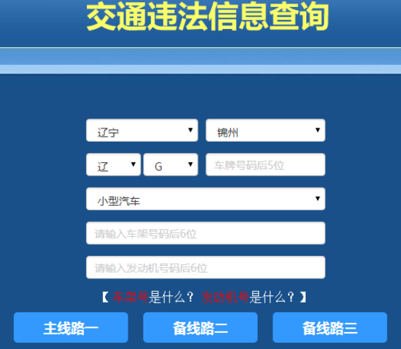 大车查违章车辆查询游戏截图