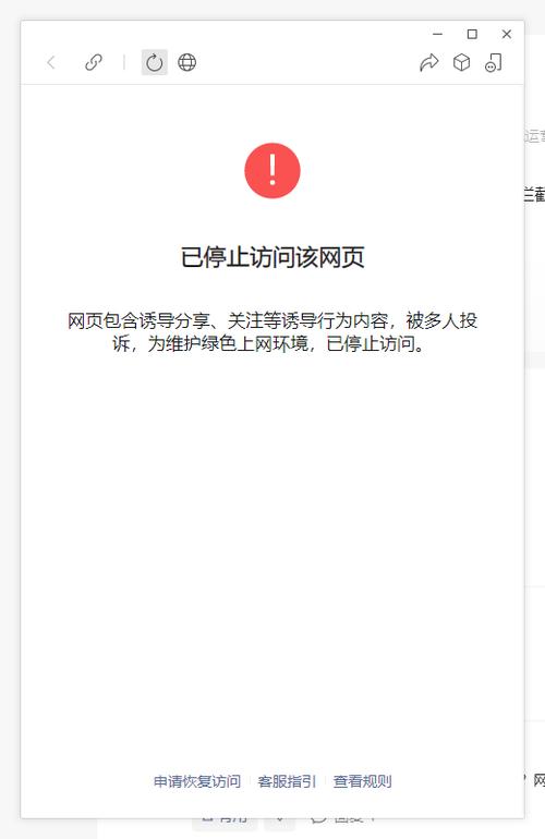 内容受限被拦截