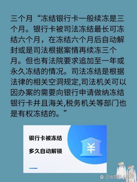 被暂时冻结需要多久图标