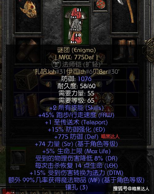 暗黑2亡灵法师装备推荐