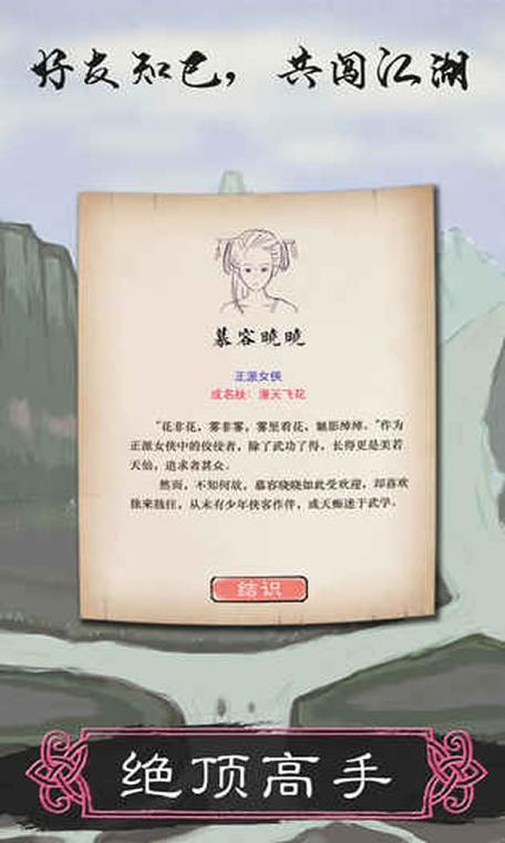 所谓侠客属性修改版
