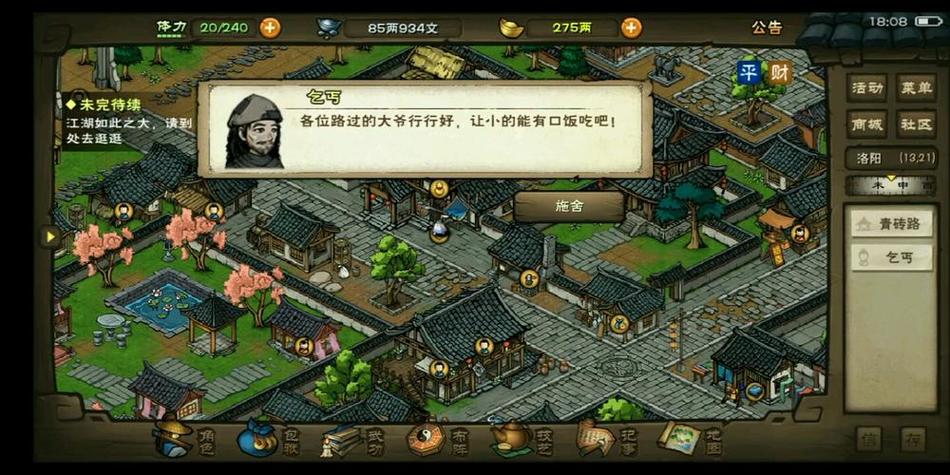 烟雨江湖乞丐有什么用