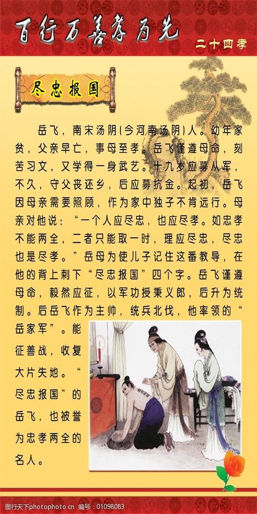 岳飞的故事简短50字