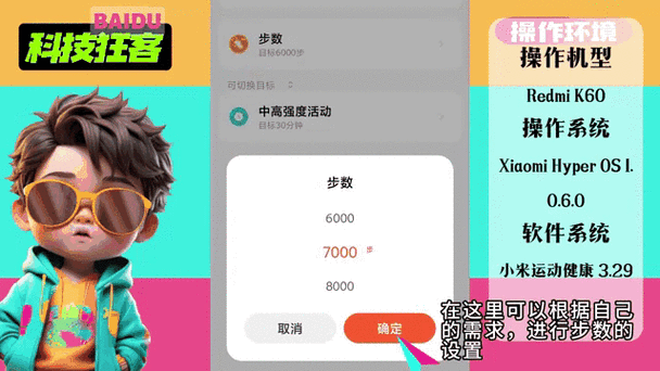 小米手机步数在哪里设置的