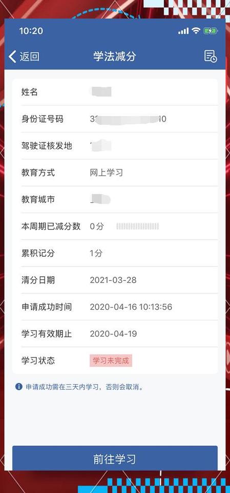 交管12123学法减分怎么快速通过