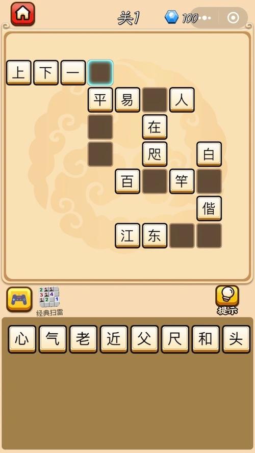 填字成语大全